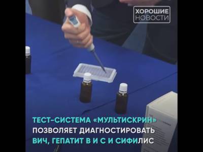 В России начали выпускать единый экспресс-тест на ВИЧ, сифилис, гепатиты В и С