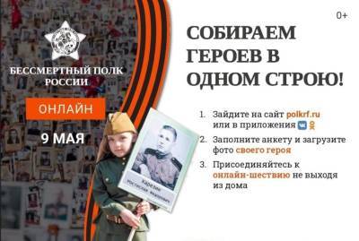 Ульяновцы могут присоединиться к акции «Бессмертный полк» в формате онлайн