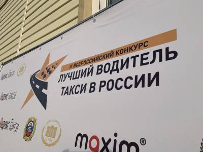 Водитель такси из Коми поборется за звание лучшего в России