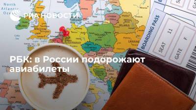 РБК: в России подорожают авиабилеты