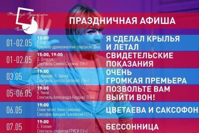 16 спектаклей покажут в Псковском театре драмы на майские праздники