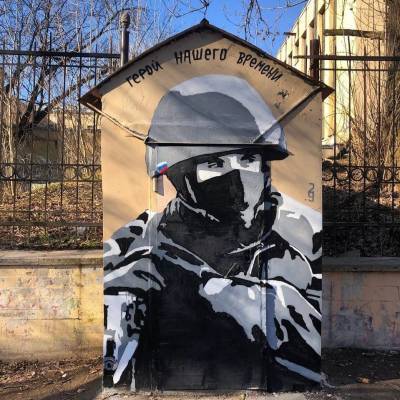 В Петербурге появилось граффити с новым «героем нашего времени» — силовиком в шлеме