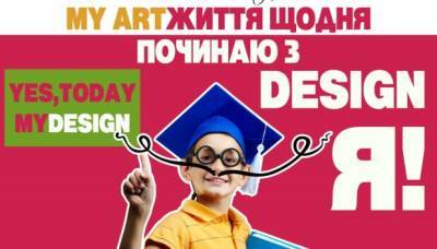 Лучшее место для обучения ребенка в Киеве: «От дошкольника до магистра»
