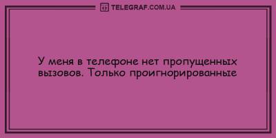 Анекдоты на день 29 апреля, которые поднимут ваше настроение - ТЕЛЕГРАФ - telegraf.com.ua