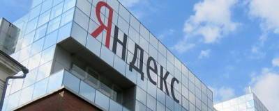 «Яндекс» покупает банка «Акрополь» за 1,1 млрд руб.