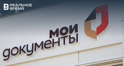 Офисы МФЦ в Казани изменят режим работы в майские праздники