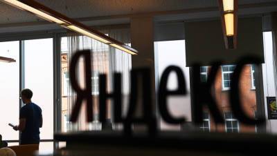 «Яндекс» купит банк «Акрополь»