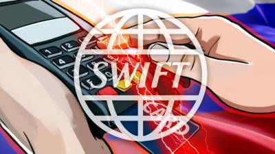Кремль сообщил о возможности найти аналоги системе SWIFT