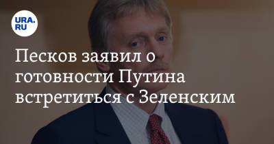 Песков заявил о готовности Путина встретиться с Зеленским