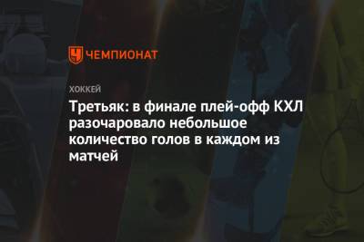 Третьяк: ЦСКА контролировал шайбу и создавал больше моментов, но хорошо сыграл Грубец