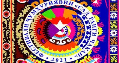 Республиканский фестиваль «Сад ранги чакан» пройдет в Таджикистане
