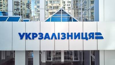 Укрзализныця проведет проверку из-за срыва критических закупок
