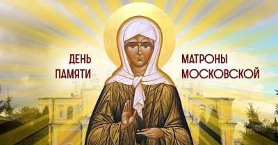 Каких чудес стоит ждать, если День памяти Матроны Московской выпадает на Пасху