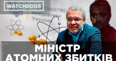 Галущенко – человек Деркача и энергетическая любовь Зеленского: Watchdogs. расследование
