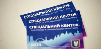 Спецпропуска для проезда в киевском транспорте оказались куском картона без всякой защиты