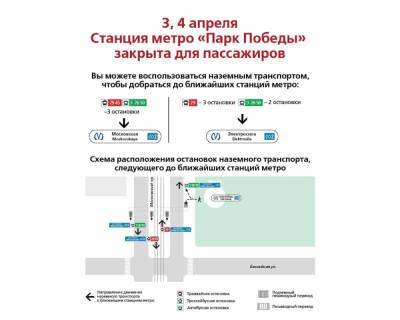 В метро Петербурга на выходных закроют станцию «Парк Победы»