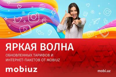 Mobiuz предоставляет больше интернета на постоянной основе