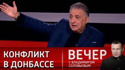 Вечер с Владимиром Соловьевым. Обстановка в Донбассе накалена до предела