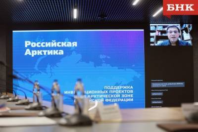 В России утвердили госпрограмму развития Арктической зоны