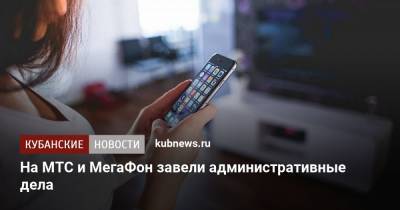 Владимир Путин - На МТС и МегаФон завели административные дела - kubnews.ru - Краснодарский край - район Белореченский - Лабинск