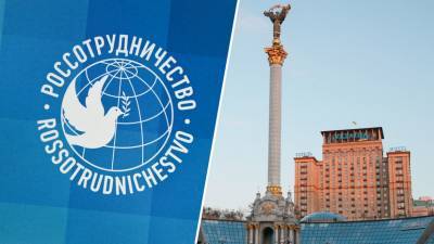 «Больше проблем в стране нет»: в МИД РФ оценили сообщения о санкциях Украины в отношении Россотрудничества