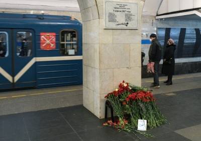 В Санкт-Петербурге почтили память жертв теракта 2017 года