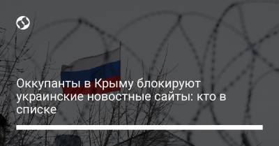 Оккупанты в Крыму блокируют украинские новостные сайты: кто в списке