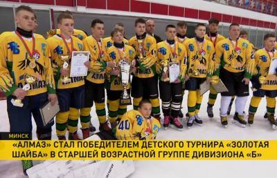 Команда «Алмаз» стала победителем турнира «Золотая шайба» в старшей возвратной группе дивизиона «Б»