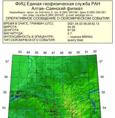 Землетрясение произошло под Новокузнецком
