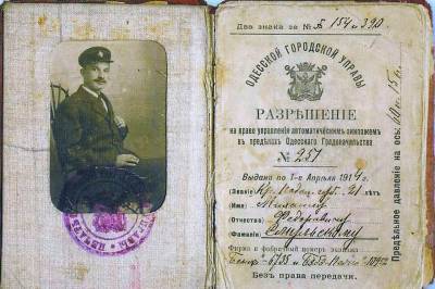 Незнакомая Одесса: водительские права более чем столетней давности