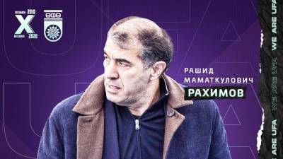 "Уфа" объявила об отставке Рашида Рахимова