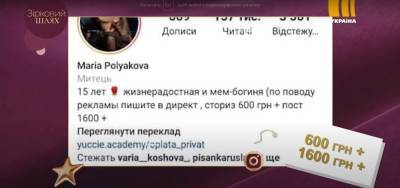 Дочь Поляковой рассказала, сколько зарабатывает в Instagram