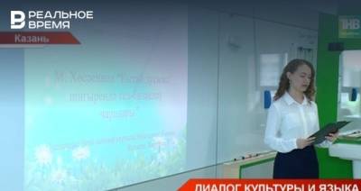 В Казани прошла первая всероссийская конференция «Многообразие и диалог языкового наследия» — видео