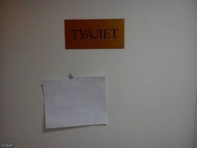Опроса сервиса Зарплата.ру: каждый пятый россиянин стесняется пользоваться туалетом на работе