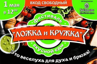1 мая на территории музея-заповедника Гнёздово пройдет фестиваль вкусной еды