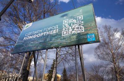 Голосовать за комфортную среду южносахалинцев призывают билборды