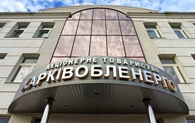 У Новинского говорят, что государство срывает приватизацию "Харьковоблэнерго"
