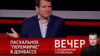 Вечер с Владимиром Соловьевым. Политолог: Украина поздравила Донбасс с грядущими праздниками шквальным огнем