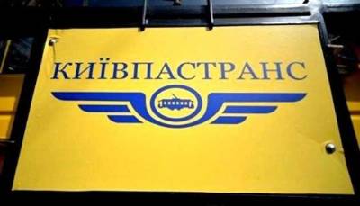 «Київпастранс» штучно завалює тендерні закупівлі з охоронних послуг. Кому служить комунальне підприємство?
