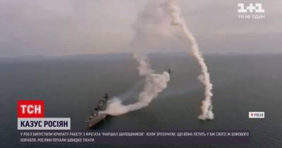 В России военные выпустили ракету с корабля, а она чуть не попала в них