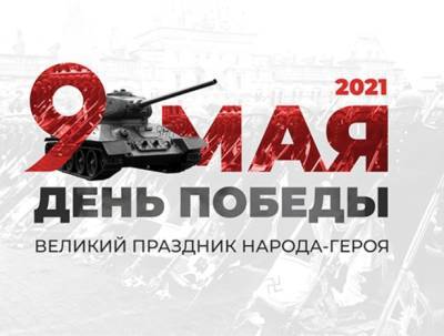 Все о парадах, проводимых в российских городах в ознаменование 76-летия Великой Победы