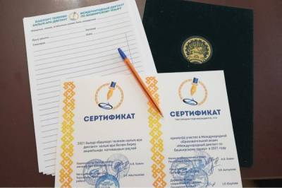 Сайт «Международного диктанта по башкирскому языку» подвергся взлому