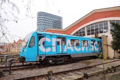 Тематический поезд в честь медработников появился в московском метро