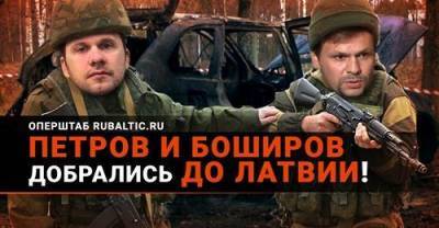 Петров и Боширов добрались до Латвии! Убийство в Риге — дело рук Путина?