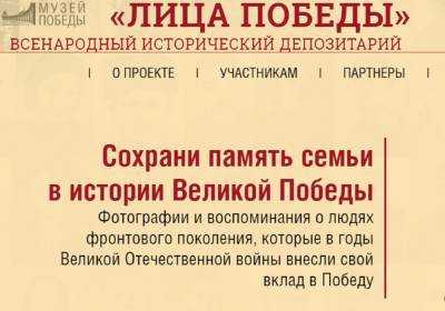 Астраханцы могут стать участниками исторического проекта «Лица Победы»