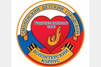 В Смоленске состоялся слет волонтеров «Будущее выбираю сам!»