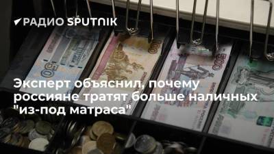 Юрий Твердохлеб - Эксперт объяснил, почему россияне тратят больше наличных "из-под матраса" - smartmoney.one