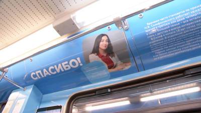 В московском метро запустили тематический поезд "Спасибо медикам"