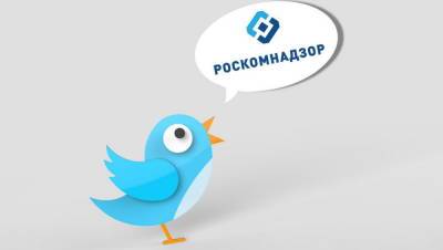 «Твиттер» сдался на условия Роскомнадзора