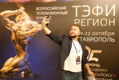 Владикавказ примет финальный этап «ТЭФИ-Регион»